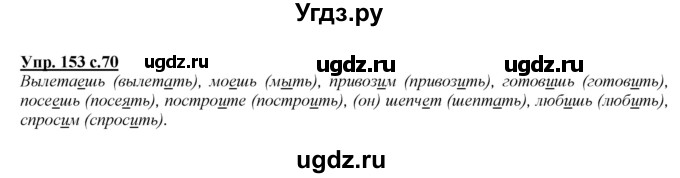 ГДЗ (Решебник) по русскому языку 4 класс Желтовская Л.Я. / часть 1 / упражнение номер / 153