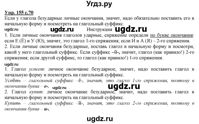 ГДЗ (Решебник) по русскому языку 4 класс Желтовская Л.Я. / часть 1 / упражнение номер / 155