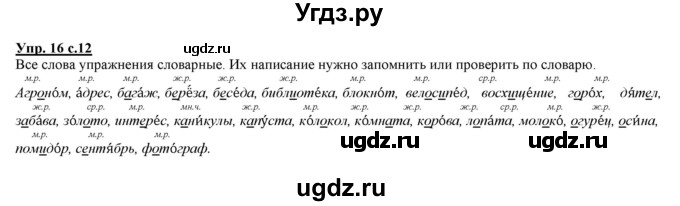 ГДЗ (Решебник) по русскому языку 4 класс Желтовская Л.Я. / часть 1 / упражнение номер / 16