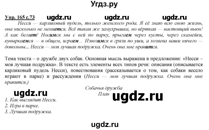 ГДЗ (Решебник) по русскому языку 4 класс Желтовская Л.Я. / часть 1 / упражнение номер / 165