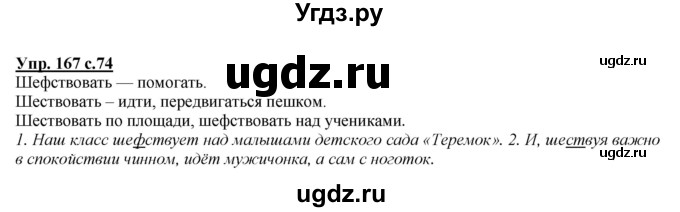 ГДЗ (Решебник) по русскому языку 4 класс Желтовская Л.Я. / часть 1 / упражнение номер / 167