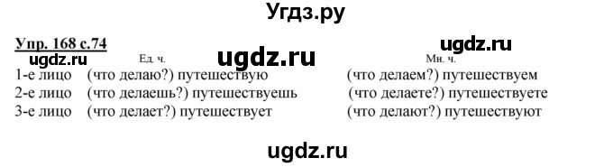 ГДЗ (Решебник) по русскому языку 4 класс Желтовская Л.Я. / часть 1 / упражнение номер / 168