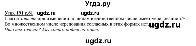 ГДЗ (Решебник) по русскому языку 4 класс Желтовская Л.Я. / часть 1 / упражнение номер / 191