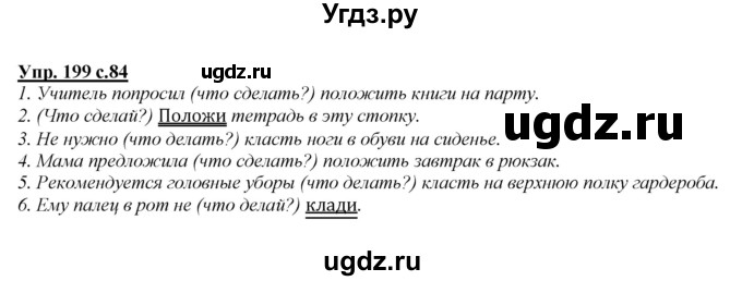 ГДЗ (Решебник) по русскому языку 4 класс Желтовская Л.Я. / часть 1 / упражнение номер / 199