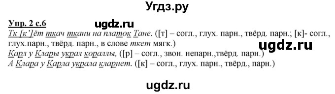 ГДЗ (Решебник) по русскому языку 4 класс Желтовская Л.Я. / часть 1 / упражнение номер / 2