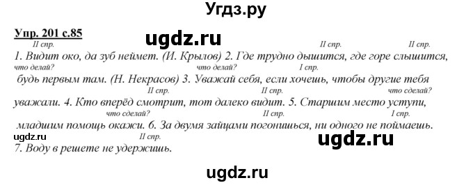 ГДЗ (Решебник) по русскому языку 4 класс Желтовская Л.Я. / часть 1 / упражнение номер / 201