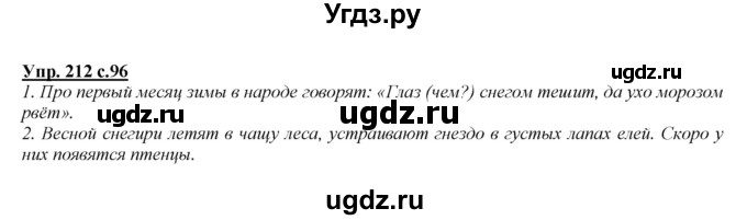 ГДЗ (Решебник) по русскому языку 4 класс Желтовская Л.Я. / часть 1 / упражнение номер / 212