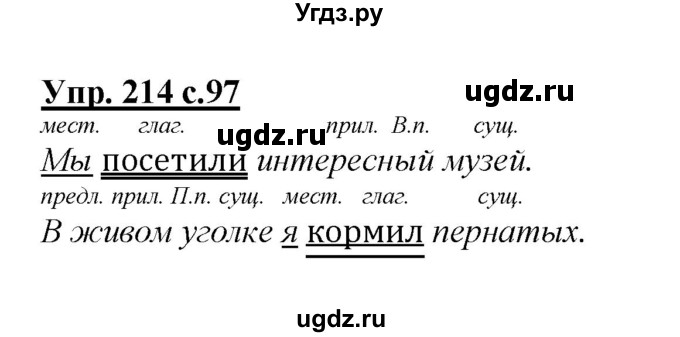 ГДЗ (Решебник) по русскому языку 4 класс Желтовская Л.Я. / часть 1 / упражнение номер / 214