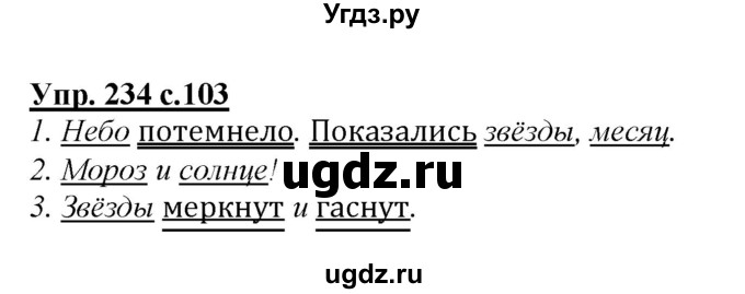 ГДЗ (Решебник) по русскому языку 4 класс Желтовская Л.Я. / часть 1 / упражнение номер / 234