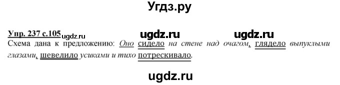 ГДЗ (Решебник) по русскому языку 4 класс Желтовская Л.Я. / часть 1 / упражнение номер / 237