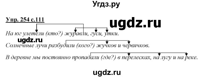 ГДЗ (Решебник) по русскому языку 4 класс Желтовская Л.Я. / часть 1 / упражнение номер / 254