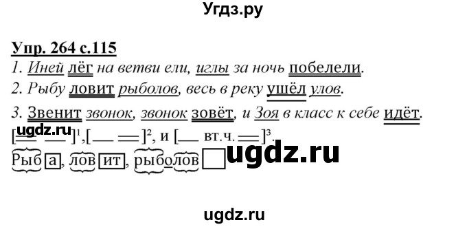 ГДЗ (Решебник) по русскому языку 4 класс Желтовская Л.Я. / часть 1 / упражнение номер / 264