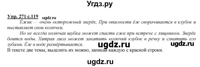 ГДЗ (Решебник) по русскому языку 4 класс Желтовская Л.Я. / часть 1 / упражнение номер / 271