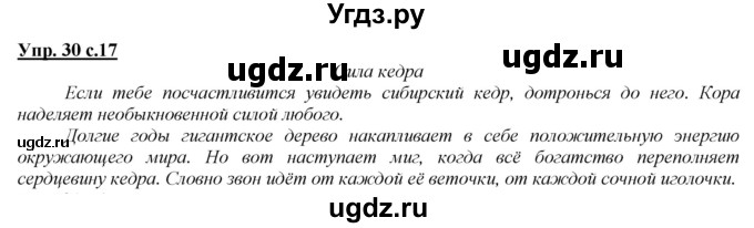 ГДЗ (Решебник) по русскому языку 4 класс Желтовская Л.Я. / часть 1 / упражнение номер / 30