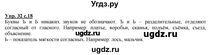 ГДЗ (Решебник) по русскому языку 4 класс Желтовская Л.Я. / часть 1 / упражнение номер / 32