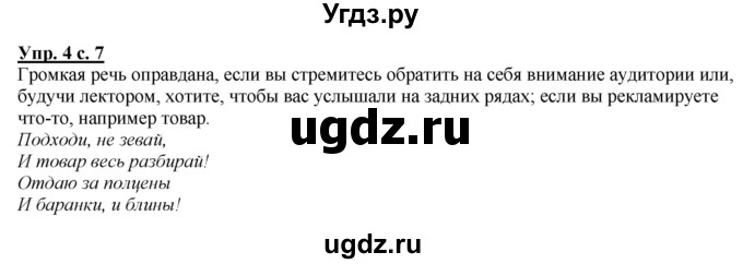 ГДЗ (Решебник) по русскому языку 4 класс Желтовская Л.Я. / часть 1 / упражнение номер / 4