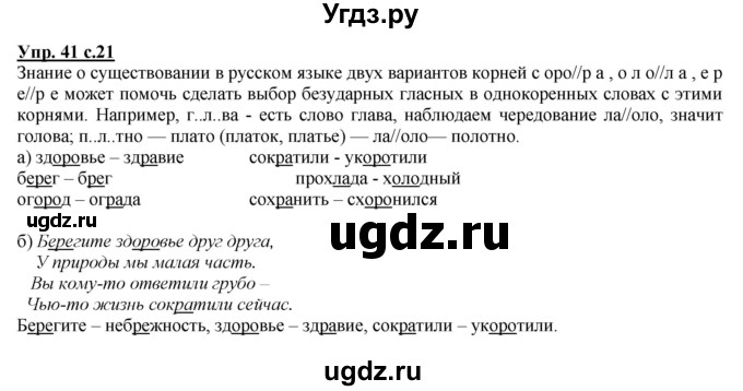 ГДЗ (Решебник) по русскому языку 4 класс Желтовская Л.Я. / часть 1 / упражнение номер / 41