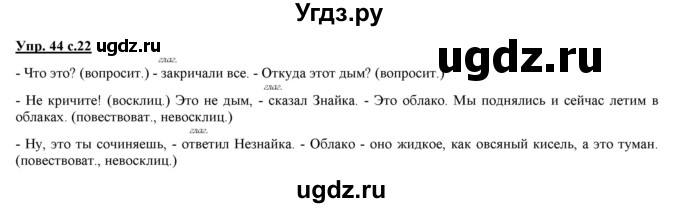 ГДЗ (Решебник) по русскому языку 4 класс Желтовская Л.Я. / часть 1 / упражнение номер / 44