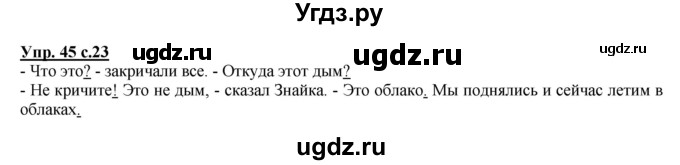 ГДЗ (Решебник) по русскому языку 4 класс Желтовская Л.Я. / часть 1 / упражнение номер / 45