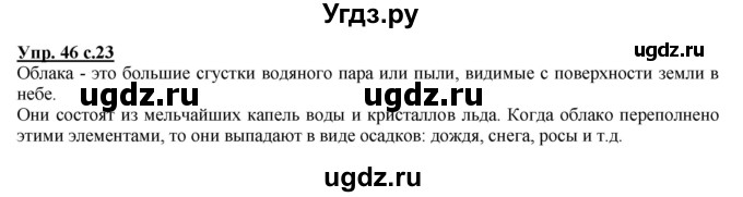 ГДЗ (Решебник) по русскому языку 4 класс Желтовская Л.Я. / часть 1 / упражнение номер / 46