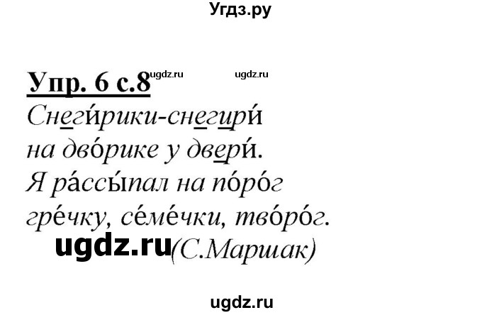 ГДЗ (Решебник) по русскому языку 4 класс Желтовская Л.Я. / часть 1 / упражнение номер / 6