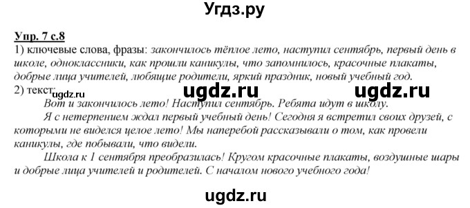 ГДЗ (Решебник) по русскому языку 4 класс Желтовская Л.Я. / часть 1 / упражнение номер / 7