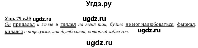 ГДЗ (Решебник) по русскому языку 4 класс Желтовская Л.Я. / часть 1 / упражнение номер / 79