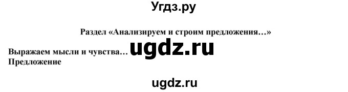 ГДЗ (Решебник) по русскому языку 4 класс Желтовская Л.Я. / часть 1 / упражнение номер / 88