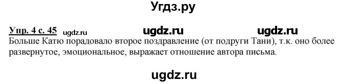 ГДЗ (Решебник) по русскому языку 4 класс Желтовская Л.Я. / часть 1 / мастерская слова, страница 44 номер / 4