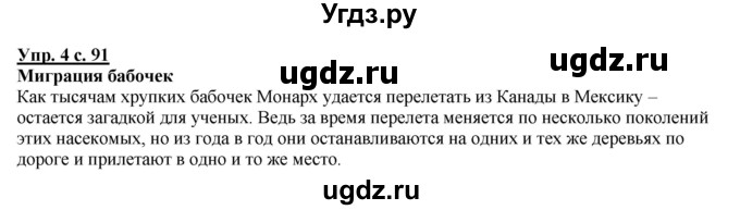 ГДЗ (Решебник) по русскому языку 4 класс Желтовская Л.Я. / часть 1 / мастерская слова, страница 90 номер / 4