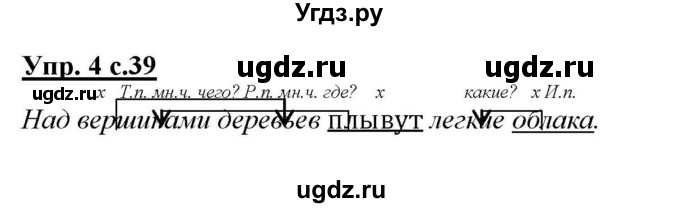 ГДЗ (Решебник) по русскому языку 4 класс Желтовская Л.Я. / часть 1 / проверочные работы, страница 38 номер / 4