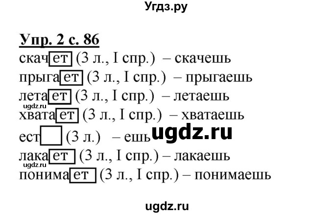 ГДЗ (Решебник) по русскому языку 4 класс Желтовская Л.Я. / часть 1 / проверочные работы, страница 86 номер / 2