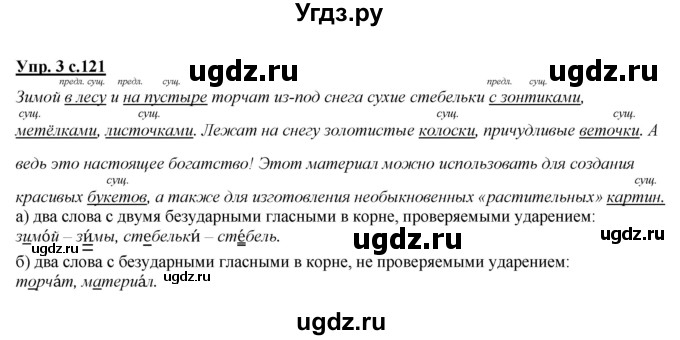 ГДЗ (Решебник) по русскому языку 4 класс Желтовская Л.Я. / часть 1 / проверочные работы, страница 120 номер / 3