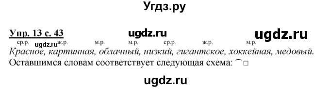 ГДЗ (Решебник) по русскому языку 4 класс Желтовская Л.Я. / часть 1 / школа грамотея, страница 40 номер / 13