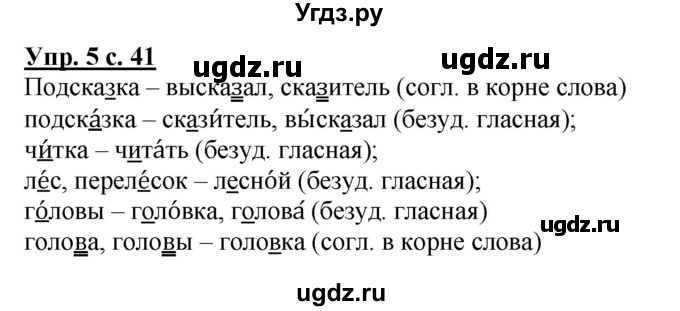 ГДЗ (Решебник) по русскому языку 4 класс Желтовская Л.Я. / часть 1 / школа грамотея, страница 40 номер / 5