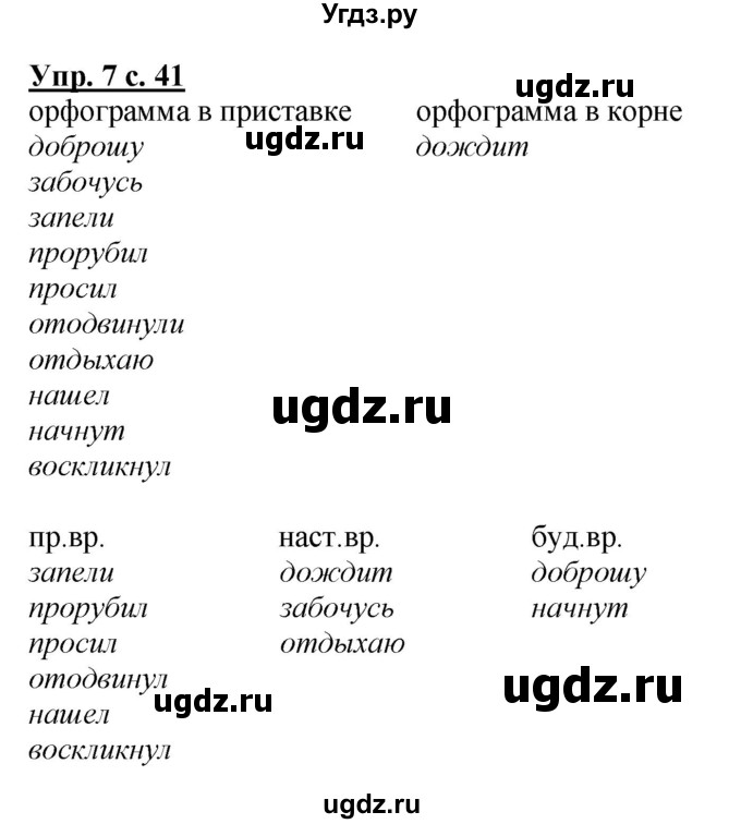 ГДЗ (Решебник) по русскому языку 4 класс Желтовская Л.Я. / часть 1 / школа грамотея, страница 40 номер / 7