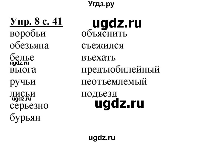 ГДЗ (Решебник) по русскому языку 4 класс Желтовская Л.Я. / часть 1 / школа грамотея, страница 40 номер / 8