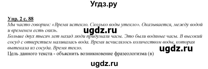 ГДЗ (Решебник) по русскому языку 4 класс Желтовская Л.Я. / часть 1 / школа грамотея, страница 88 номер / 2