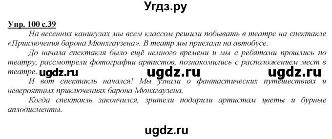 ГДЗ (Решебник) по русскому языку 4 класс Желтовская Л.Я. / часть 2 / упражнение номер / 100