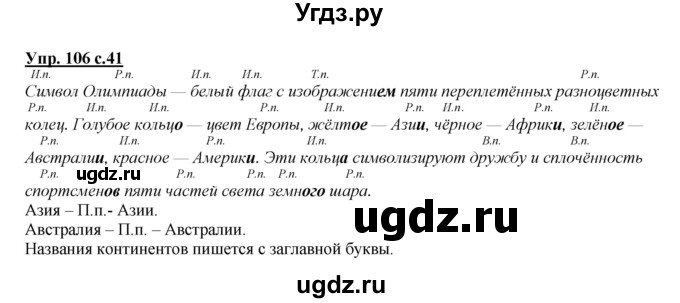 ГДЗ (Решебник) по русскому языку 4 класс Желтовская Л.Я. / часть 2 / упражнение номер / 106