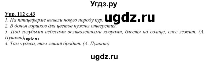 ГДЗ (Решебник) по русскому языку 4 класс Желтовская Л.Я. / часть 2 / упражнение номер / 112