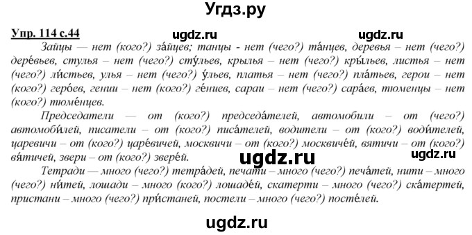 ГДЗ (Решебник) по русскому языку 4 класс Желтовская Л.Я. / часть 2 / упражнение номер / 114