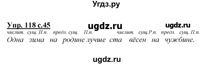 ГДЗ (Решебник) по русскому языку 4 класс Желтовская Л.Я. / часть 2 / упражнение номер / 118