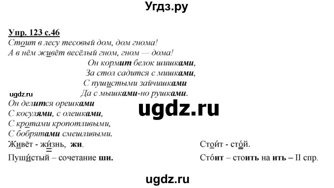 ГДЗ (Решебник) по русскому языку 4 класс Желтовская Л.Я. / часть 2 / упражнение номер / 123