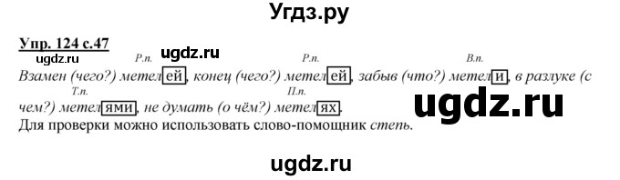 ГДЗ (Решебник) по русскому языку 4 класс Желтовская Л.Я. / часть 2 / упражнение номер / 124