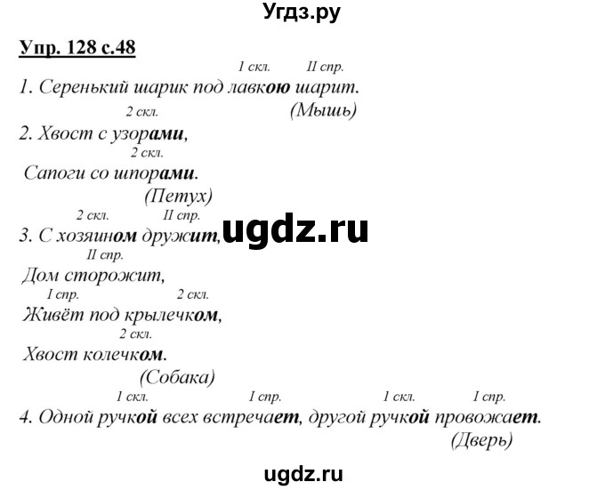 ГДЗ (Решебник) по русскому языку 4 класс Желтовская Л.Я. / часть 2 / упражнение номер / 128