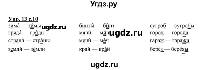 ГДЗ (Решебник) по русскому языку 4 класс Желтовская Л.Я. / часть 2 / упражнение номер / 13