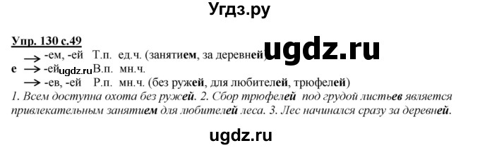 ГДЗ (Решебник) по русскому языку 4 класс Желтовская Л.Я. / часть 2 / упражнение номер / 130