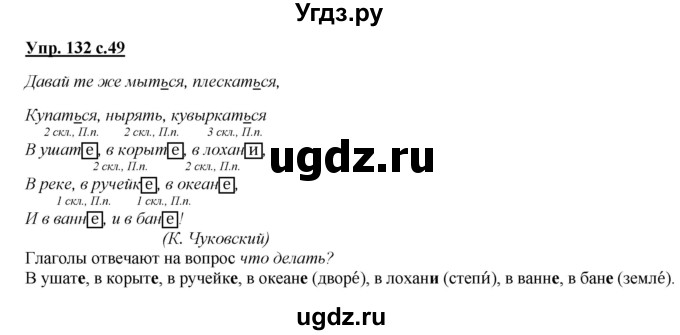 ГДЗ (Решебник) по русскому языку 4 класс Желтовская Л.Я. / часть 2 / упражнение номер / 132