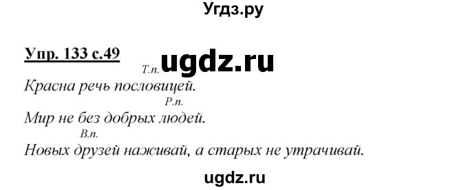 ГДЗ (Решебник) по русскому языку 4 класс Желтовская Л.Я. / часть 2 / упражнение номер / 133